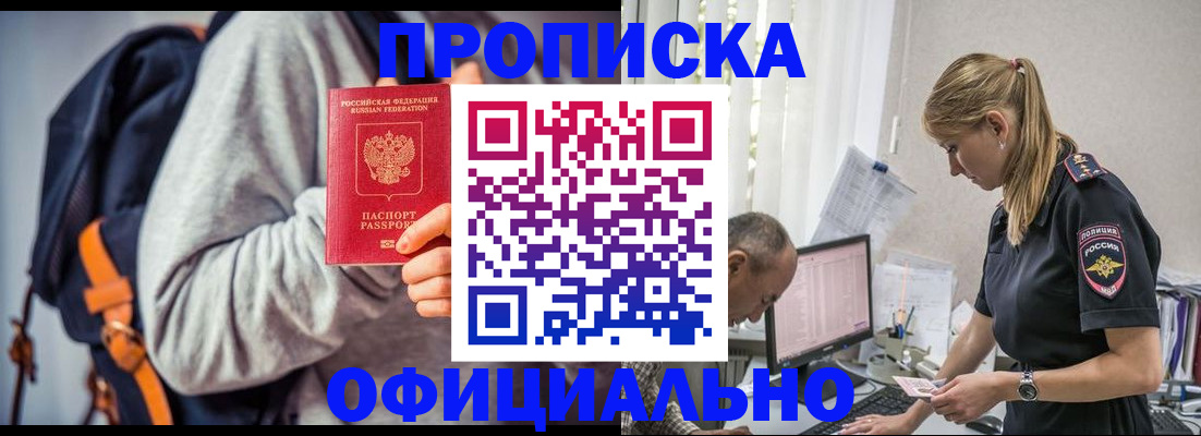 временная регистрация купить в Кодинске