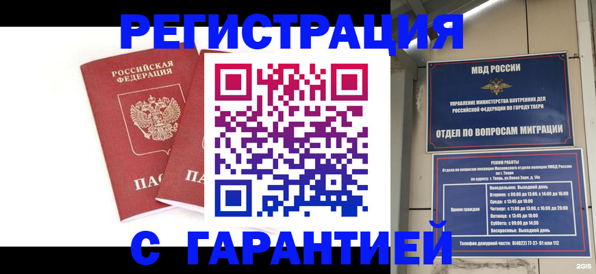 регистрация для школы в Кодинске